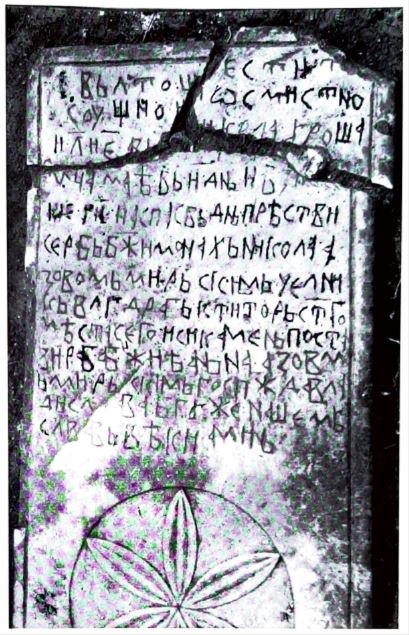 Западна плоча надгробног споменика челника Влгдрага.