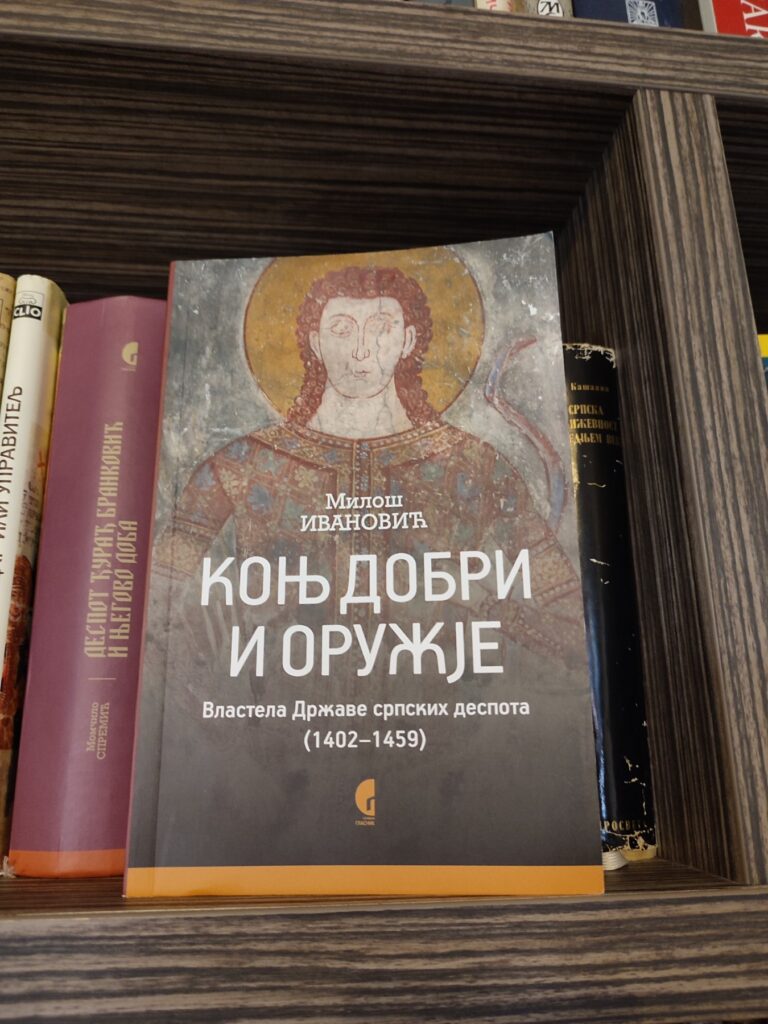 Монографија „Коњ добри и оружје. Властела државе српских деспота (1402-1459)“ др Милоша Ивановића. Аутор фотографије Бојана Шћепановић Пантић. Фотографија је власништво портала Српска средњовековна историја.