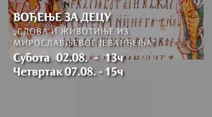 Мирослављево јеванђеље, термини вођења за децу „Слова и животиње из Мирослављевог јеванђеља“. Фотографија је власништво Народног музеја Србије.