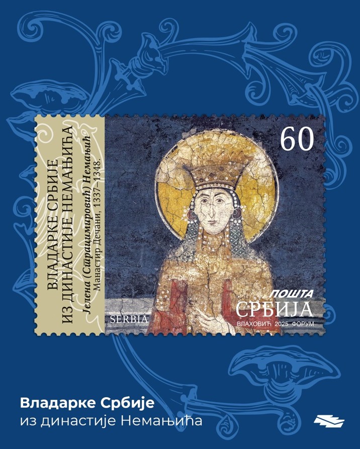 Поштанска марка царица Јелена. Фотографије је власништво Поште Србије.