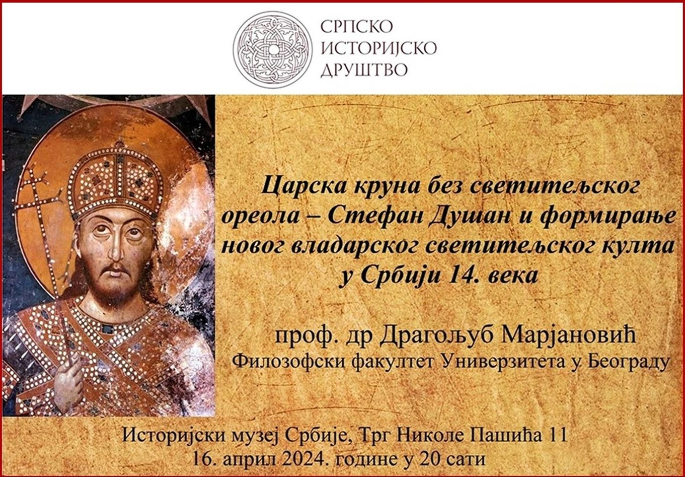Плакат за предавање „Царска круна без светитељског ореола“. Фотографија је власништво Српоског историјског друштва.
