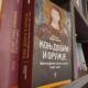 Монографија „Коњ добри и оружје. Властела државе српских деспота (1402-1459)“ др Милоша Ивановића. Аутор фотографије Бојана Шћепановић Пантић. Фотографија је власништво портала Српска средњовековна историја.