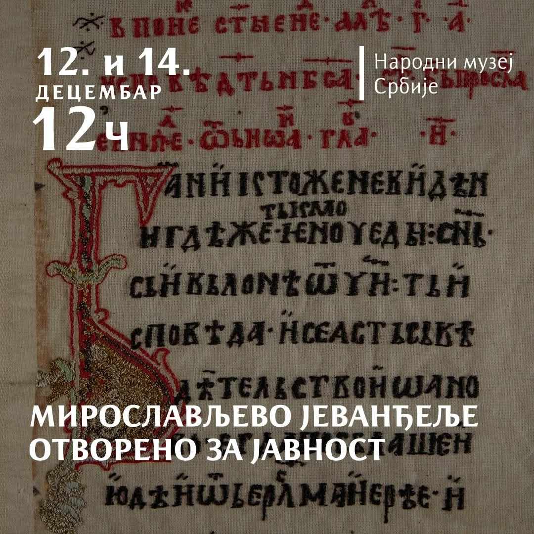 Плакат о излагању Мирослављевог јеванђеља у Народном музеју Србије 12. и 14. децембра 2024. године.