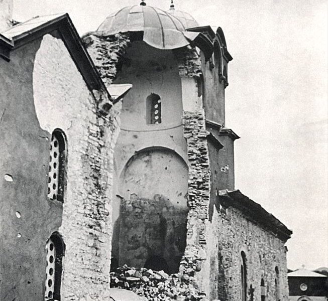 Црвка Светог Спаса у Манастиру Жичи, тешко оштећена у нацистичком бомбардовању 10. октобра 1941. године. Фотографија је власништво Народног музеја Краљево.
